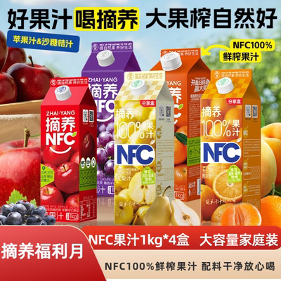 临期摘养纯果汁苹果汁葡萄雪梨汁汁1kg*4瓶大瓶装NFC果汁饮料佳品