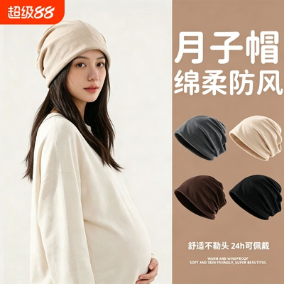 孕产妇出院包头帽防风护头睡帽