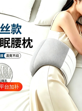 睡觉腰垫护腰带腰枕支撑平躺侧睡