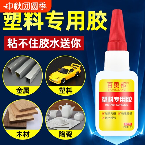 塑料专用胶强力超粘修补胶水