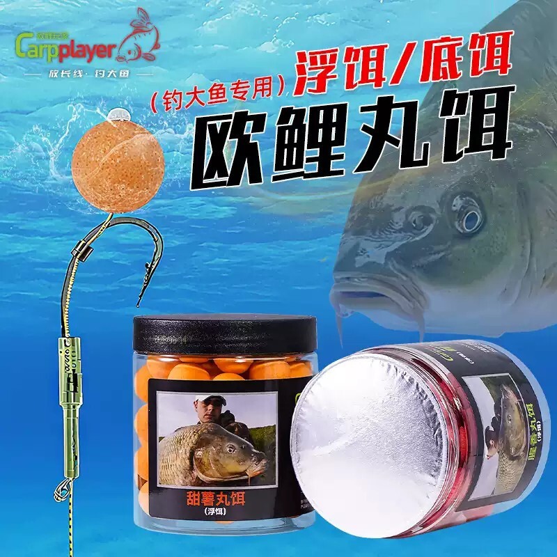 欧鲤玩家反底钓丸饵浮饵玉米红薯味欧式鲤钓湖库野钓鲤鱼腥香饵料