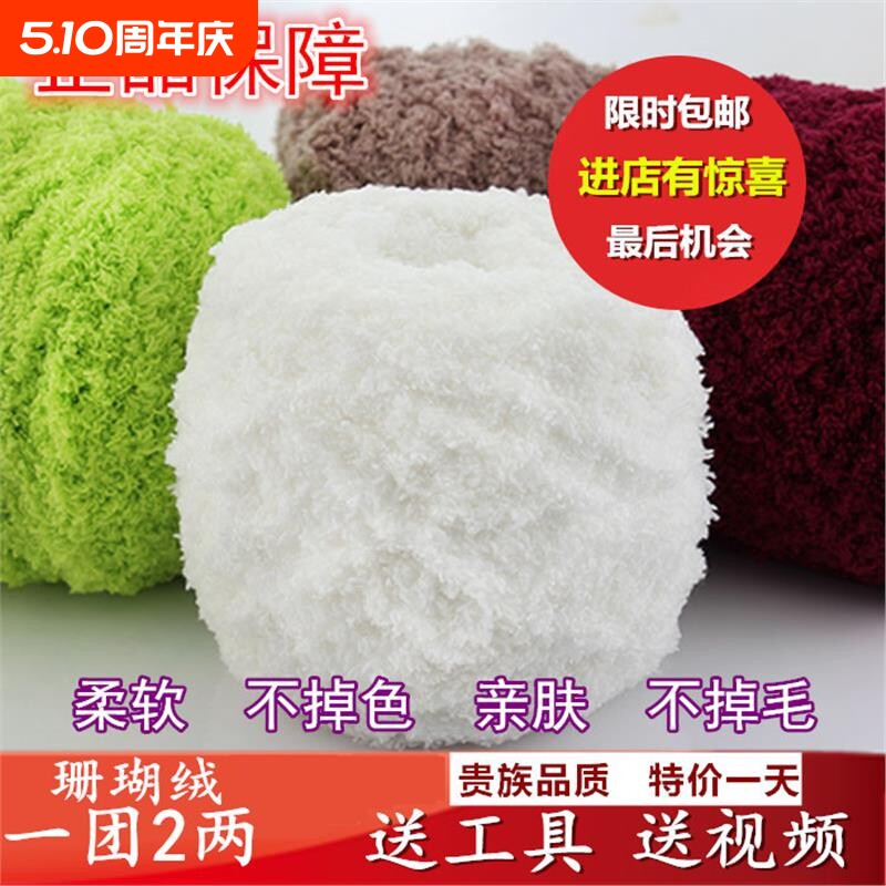 珊瑚绒毛线团宝宝线粗毛线 三股毛巾线绒绒线diy编织围巾线毯子线