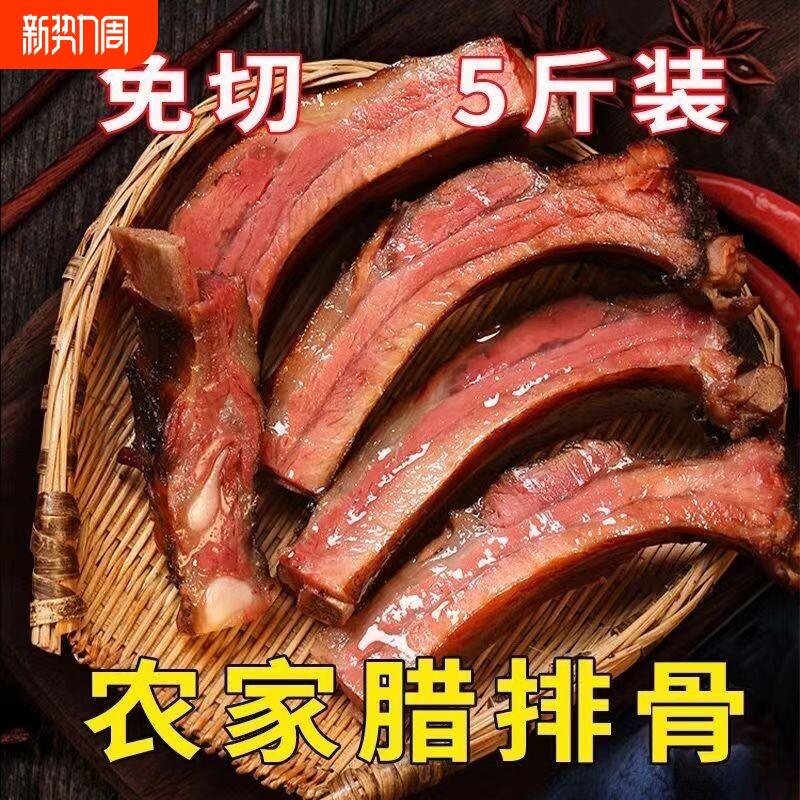 农家自制腊排骨烟熏腊骨头湖北特产四川腊肉腊肠脆骨五花肉手工