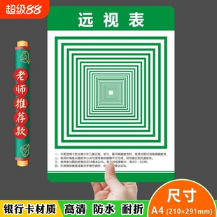 青少年视力训练图改善减缓近视散光缓解疲劳护眼远眺观望卡片远视