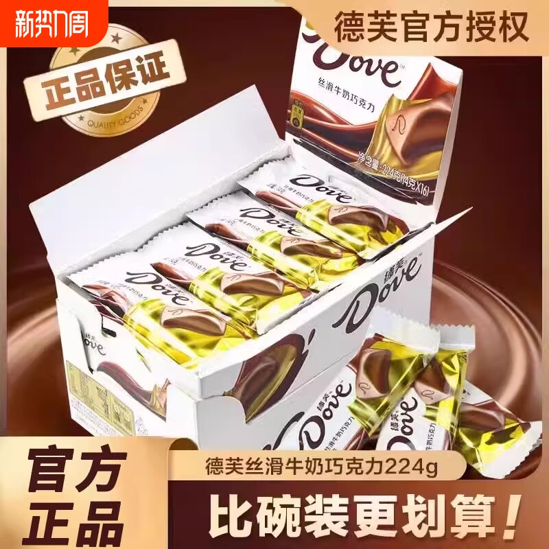 德芙巧克力224g盒装丝滑牛奶过节送女友解馋零食喜糖圣诞节零食