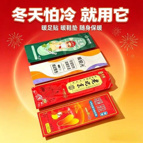 自发热鞋垫老北京艾草暖脚垫8小时暖足贴暖宝宝户外暖贴脚底加热