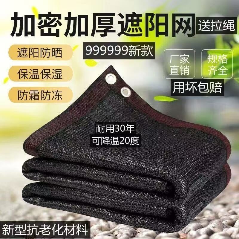 遮阳网加厚加密防晒网黑网黑色太阳庶阳植物隔热阳台遮阴遮光户外