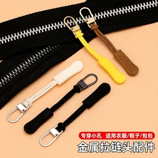 金属拉链头通用配件可拆卸拉链扣吊坠背包拉链绳拉片拉头尾绳挂绳