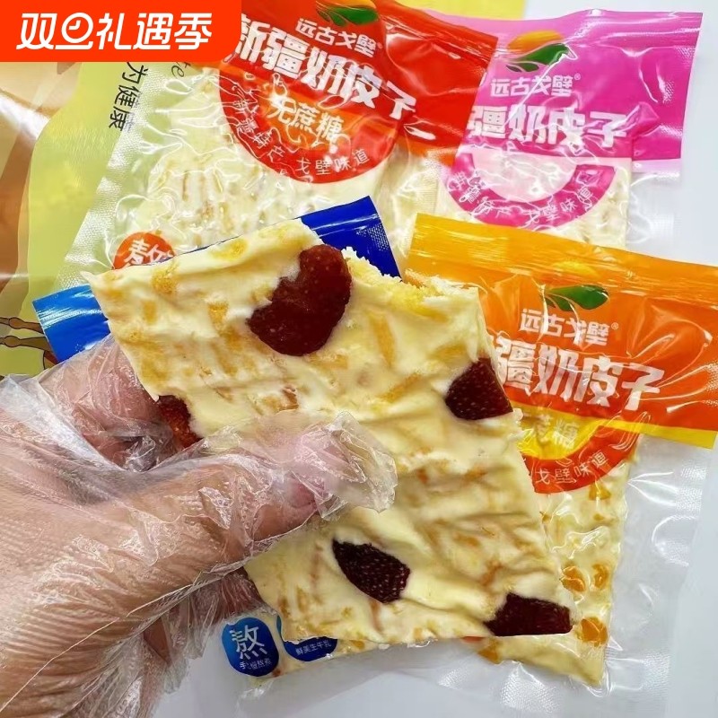 新疆现货远古戈壁奶皮子草莓蔓越莓芒果水果奶盖高钙高蛋白手工