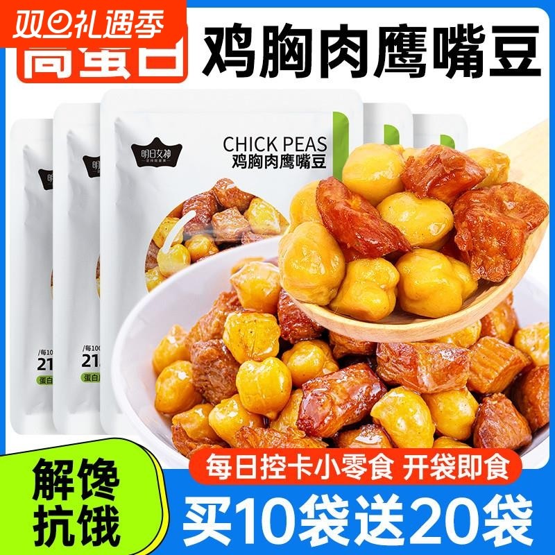 鸡胸肉鹰嘴豆即食高蛋白代餐减0低脂卡肥早餐小零食卤味鸡肉解馋