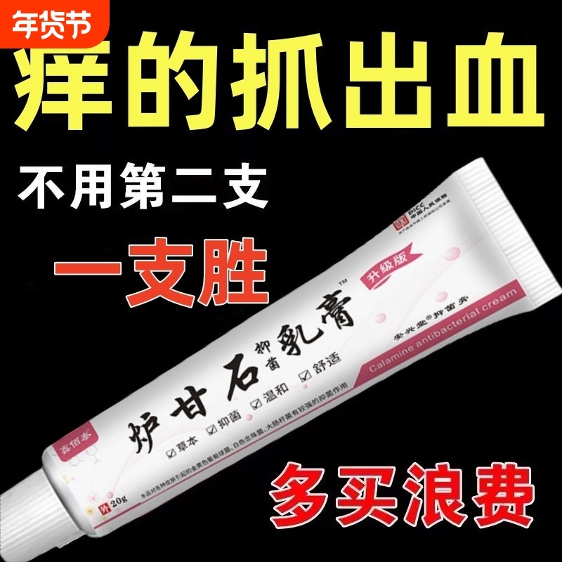 强效炉甘石软膏草本杀菌乳膏抑菌膏外用皮肤痒止痒快速止痒20g,保健用品,皮肤消毒护理（消）,淘宝优惠券,粉丝福利购,淘宝优惠卷