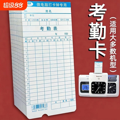 通用考勤卡微电脑考勤机专用打卡纸出勤卡员工工资卡片卡纸
