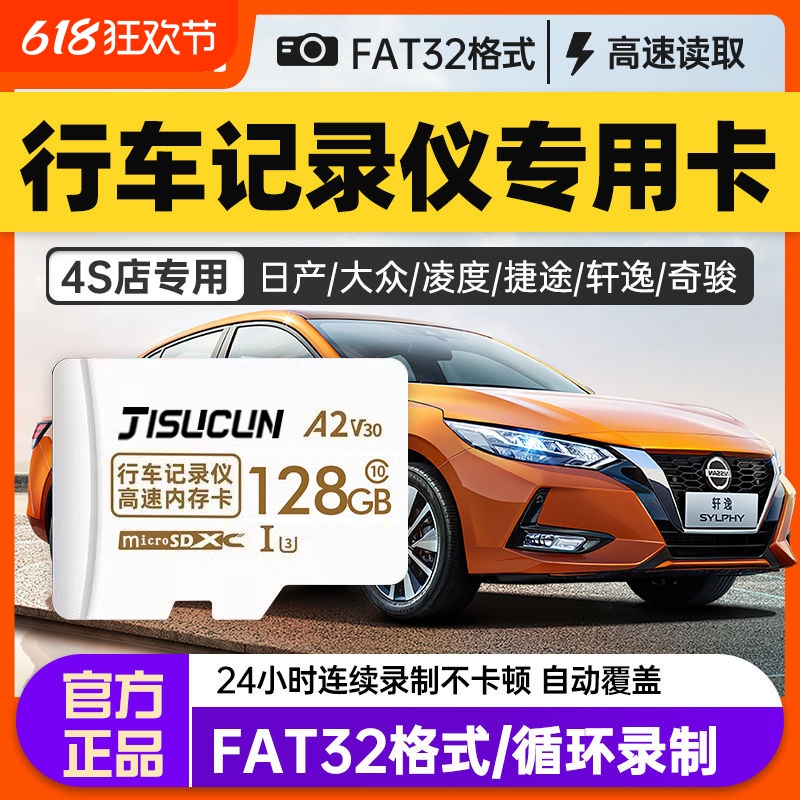 行车记录仪专用内存卡32G汽车TF小卡高速FAT32格式车载存储