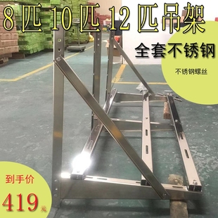 空调外机5匹8匹10匹吊架带横担豪华架加厚不锈钢通用大型承重支架