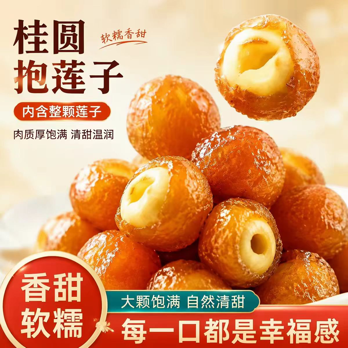 正宗桂圆抱莲子果干小零食抱抱果龙眼肉水果雪梨鲜果即食开袋好吃