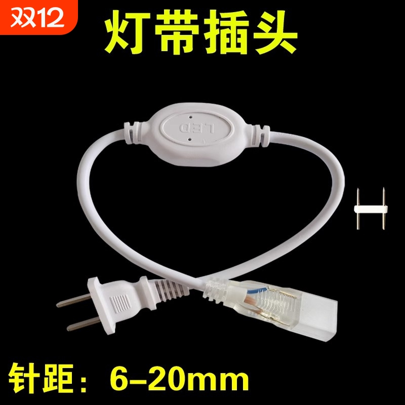 5050 3014 2835led灯带插头两针220V灯带电源5730灯带头接头插针