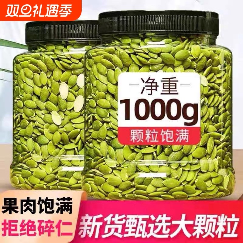 新疆阿勒泰南瓜籽仁南瓜子仁25年新货无壳生天然原味熟烘焙零食