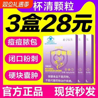 宁祛红痘牌内调解毒口服宁粉刺红牌一杯清颗粒痘痘坑调理颗粒美容