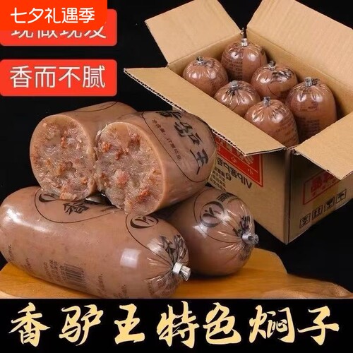 焖子驴肉河北正宗特色小吃驴肉灌肠香肠焖子卤味熟食早餐零食
