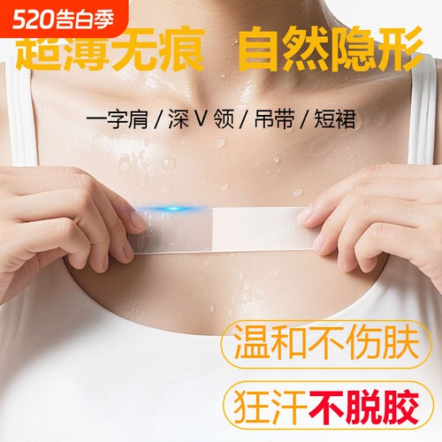 夏季防走光隐形贴|超6000次加购