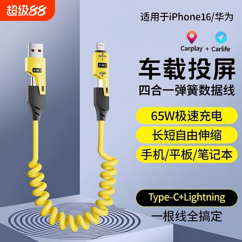 type c转lightning弹簧伸缩车载carplay导航c