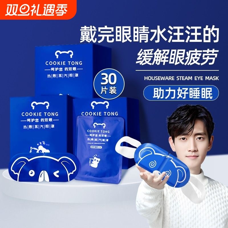 佳绮蒸汽眼罩缓解疲劳专用干涩学生睡觉遮光热敷男女护眼发热家用