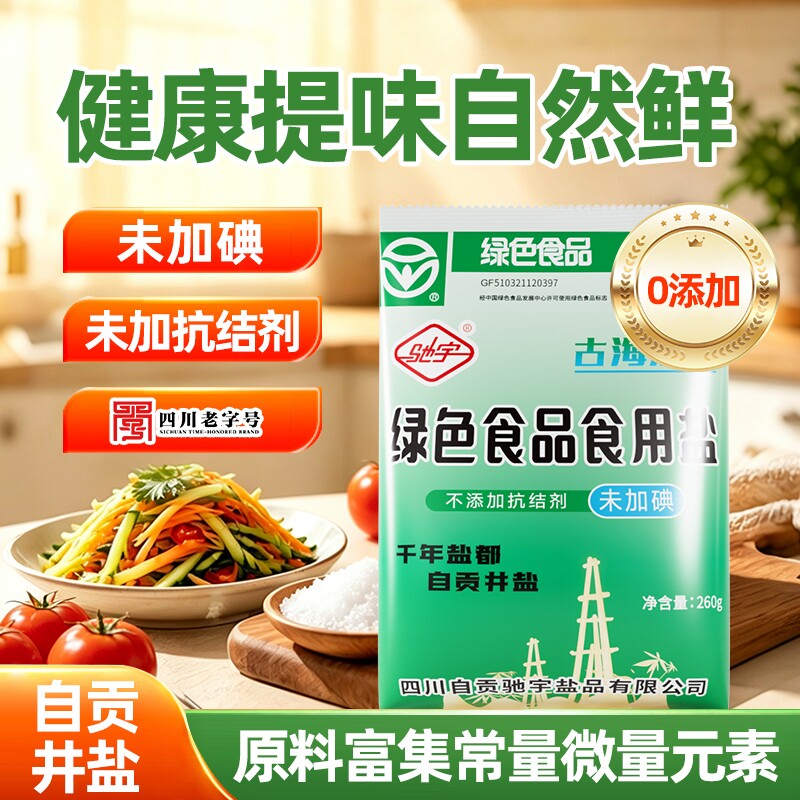 驰宇自贡井盐未加碘食用盐0添加家用绿色食盐无碘健康深井湖盐图片
