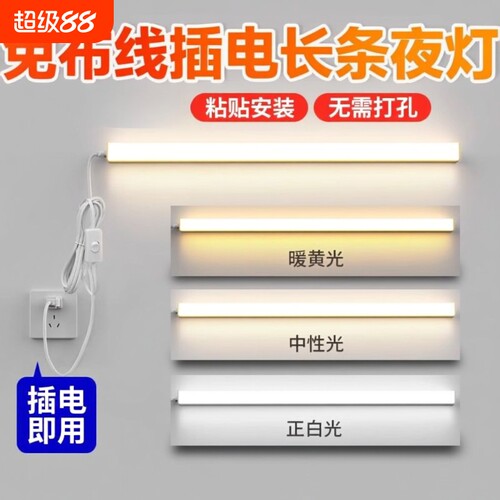 超亮直插式LED灯条|超1000次加购