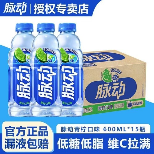 脉动维生素饮料运动补水饮品