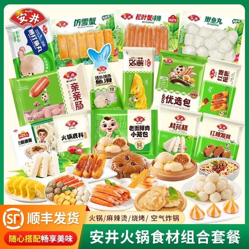 【99元任选10件】安井火锅丸子组合鱼丸蟹味棒麻辣烫关东煮食材