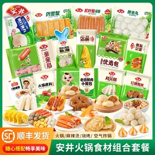 安井火锅丸子组合鱼丸蟹味棒麻辣烫关东煮食材 任选10件 99元