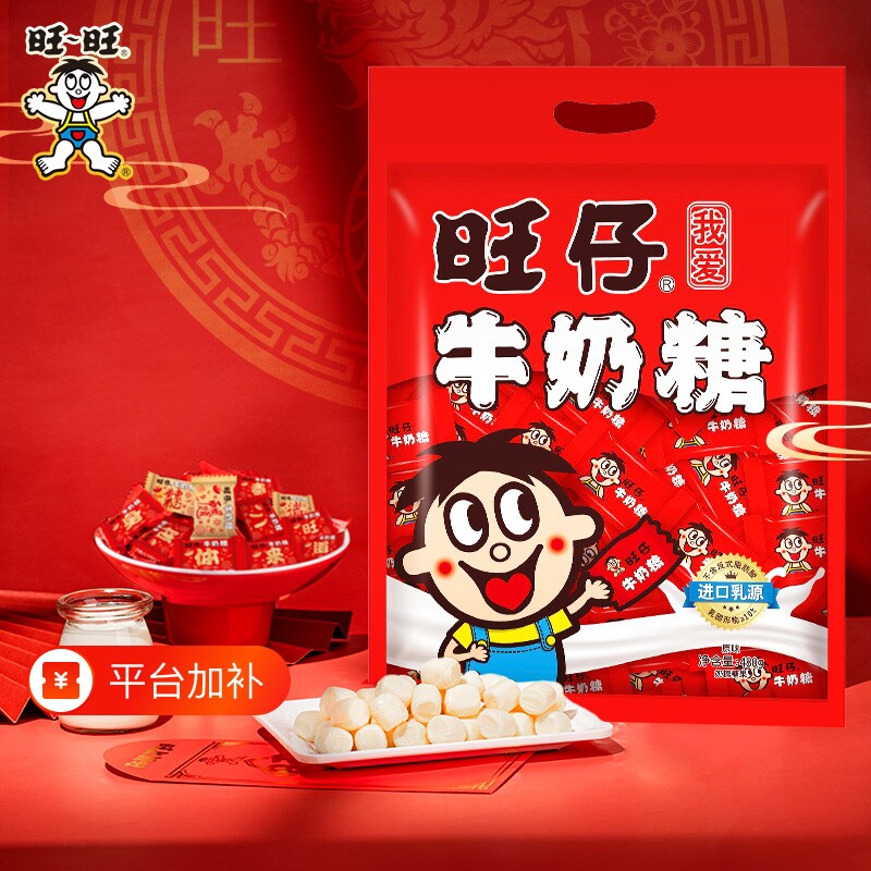 旺旺旺仔牛奶糖量贩装婚礼喜糖糖果480g结婚订婚伴手礼整包批发