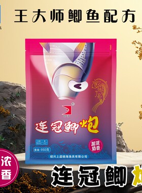 晓海连冠鲤鲫炮鱼饵配方950g