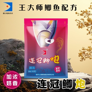 晓海连冠鲤鲫炮鱼饵配方台钓饵连冠鲫鱼专用饵料950g加浓奶香