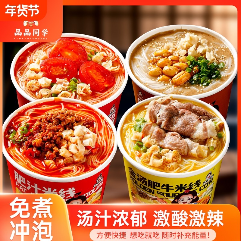 品品同学米线香菇麻酱桶装非油炸速食懒人粉丝方便免煮自热宿舍,粮油调味/速食/干货/烘焙,方便米线/米粉,淘宝优惠券,粉丝福利购,淘宝优惠卷