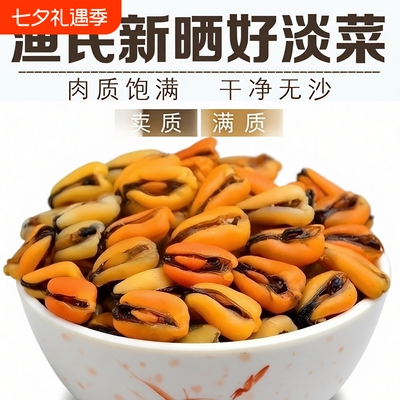 新晒海虹淡菜干野生淡菜即食贻贝干海鲜干货批发水产煲汤