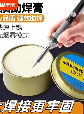 焊锡膏助焊膏电池松香助焊剂强力易上锡焊接黄色焊导电焊烙铁无铅