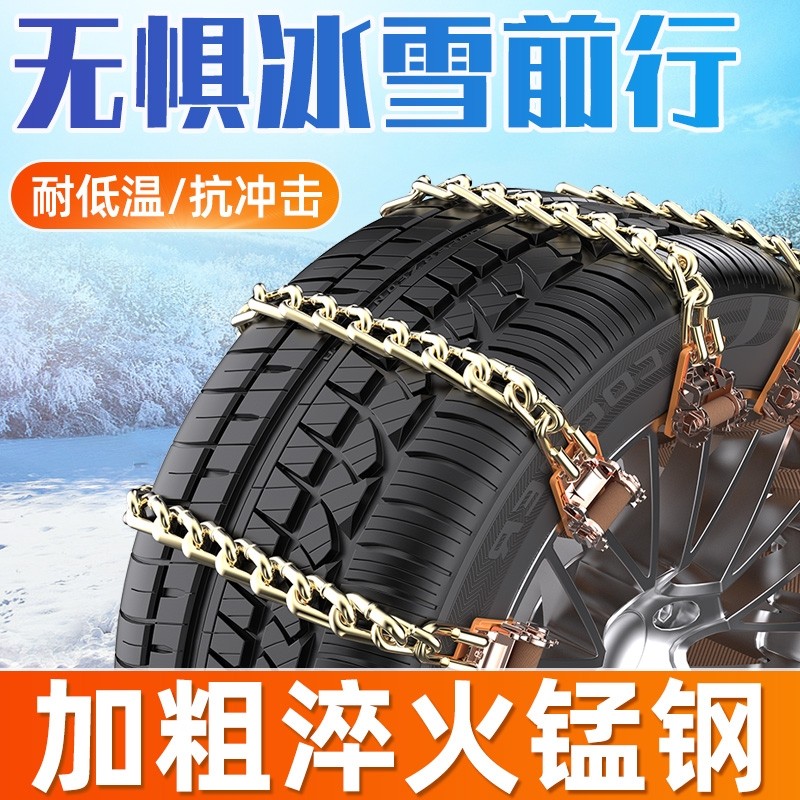 汽车轮胎防滑链轿车通用suv铁链条货车越野车面包车小车应急脱困