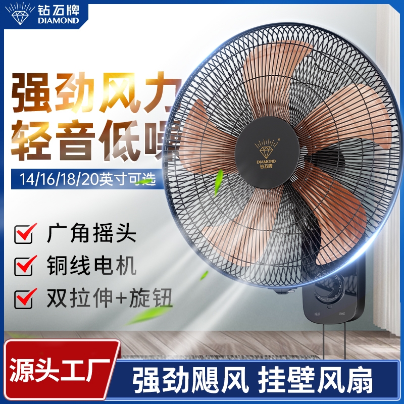 钻石牌壁扇挂壁式电风扇工业商用家用壁挂式挂墙壁风扇铝叶大风力