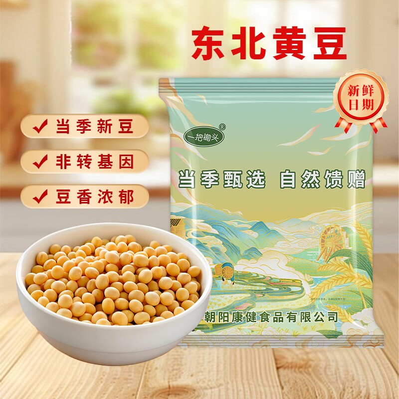 非转基因黄豆有机真空东北新货农家杂粮自种大豆打豆浆发豆芽专用