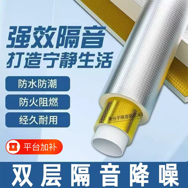 隔音棉包管道下水道下水管阻尼片二合一吸音自粘卫生间消音静音王