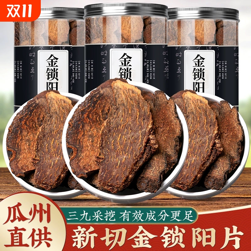 当季锁阳中药材无硫熏整根金锁阳切片可泡水泡酒喝正品官方旗舰店