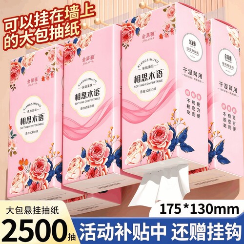 大包纸巾悬挂式抽纸加厚餐巾纸