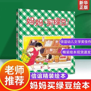 信谊绘本2 情绪小怪兽猜猜我有多爱你蚯蚓 毛毛虫我 日记 6岁图画书籍宝宝亲子读物幼儿园启蒙认知早教书好饿 妈妈买绿豆精装