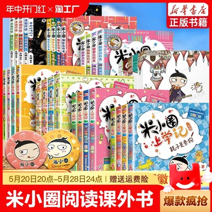 米小圈全套47册上学记一年级二三年级四年级脑筋急转弯漫画成语姜小牙小学生阅读课外书非必读书籍一二辑五六口算大语文猜谜语趣味