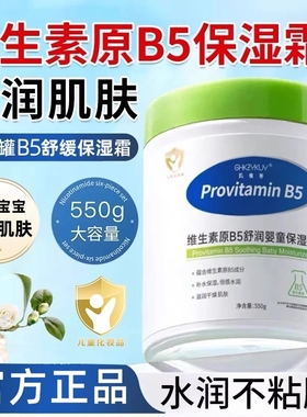 维生素B5儿童保湿霜新生婴儿宝保湿补水秋冬滋润大白罐润肤身体乳