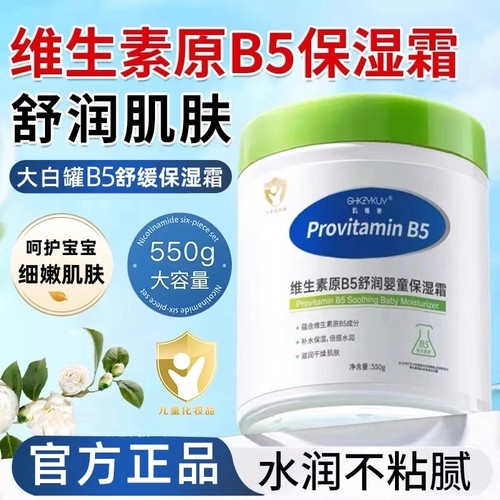 商超断货王!儿童大白罐B5保湿霜