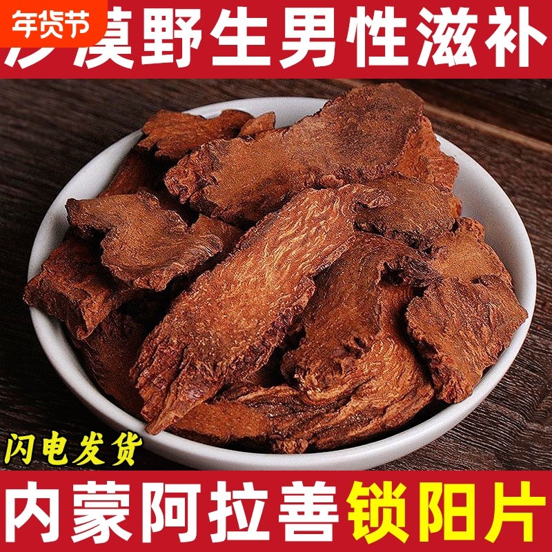男性阿拉善锁阳中药材整根切片锁阳片琐阳干煲汤内蒙滋补配肉苁蓉,传统滋补营养品,其他药食同源食品,淘宝优惠券,粉丝福利购,淘宝优惠卷