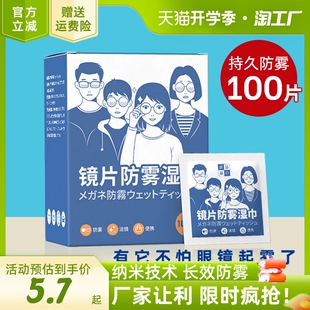 防雾擦眼镜湿巾镜片防起雾清洁眼镜布防眼睛起雾擦拭冬季 除雾神器