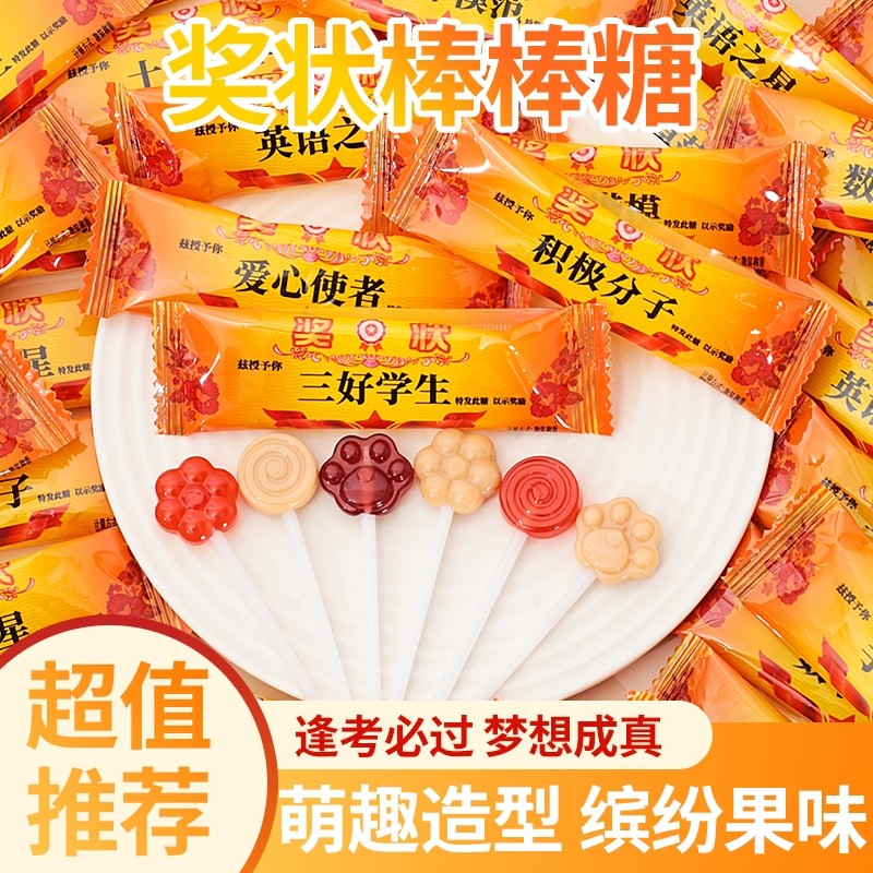 励志奖状乳酸菌棒棒糖三好学生激励糖果奖励幼儿园学生小零食批发